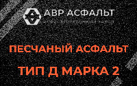 Песчаная смесь Д2 в Рузе