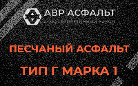 Песчаная смесь Г1 в Рузе