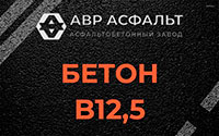 Бетон B12,5 в Рузе