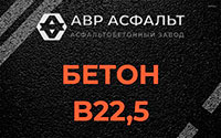Бетон B22,5 в Рузе