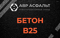 Бетон B25 в Рузе