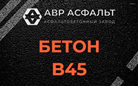 Бетон B45 в Рузе