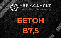 Бетон B7,5 в Рузе
