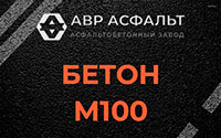 Бетон М100 в Рузе