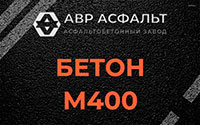 Бетон М400 в Рузе