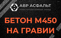 Бетон М450 на гравии в Рузе