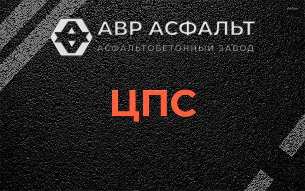 ЦПС в Рузе