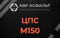 ЦПС М150 в Рузе