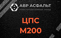 ЦПС М200 в Рузе