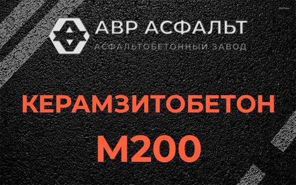 Керамзитбетон М200 в Рузе