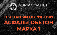 Песчано-пористая крупнозернистая смесь марки 1 в Рузе