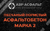 Песчано-пористая крупнозернистая смесь марки 2 в Рузе