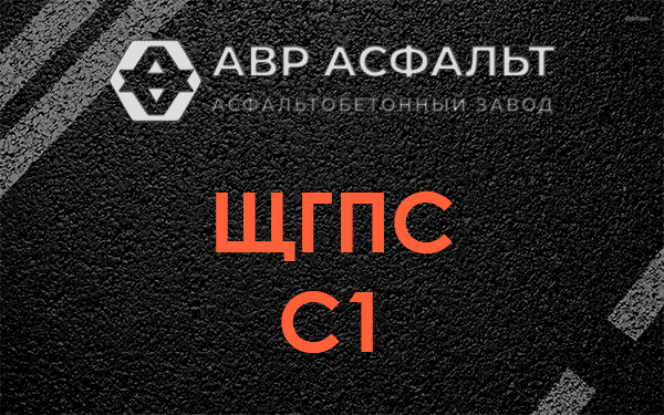 ЩГПС С1 в Рузе