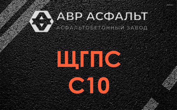 ЩГПС С10 в Рузе