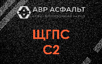 ЩГПС С2 в Рузе