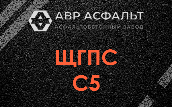 ЩГПС С5 в Рузе