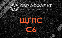 ЩГПС С6 в Рузе