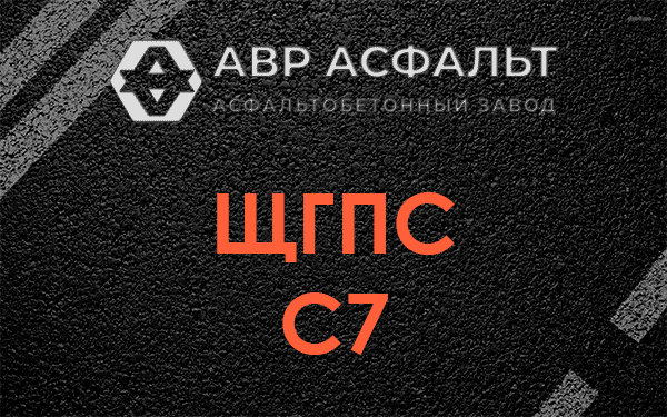 ЩГПС С7 в Рузе