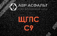 ЩГПС С9 в Рузе