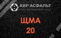 ЩМА-20 в Рузе