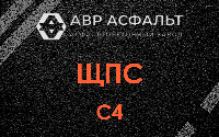 ЩПС С4 в Рузе