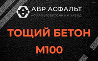 Тощий бетон 100 в Рузе